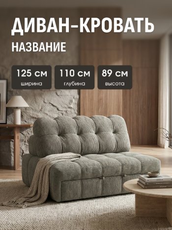 Диван Эверест в Чулым - mebel154.com