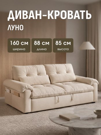 Диван-кровать ЛУНО 160см в Чулым - mebel154.com