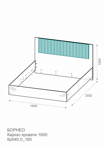 Каркас кровать Борнео 1600 КР-040_160 в Чулым - mebel154.com